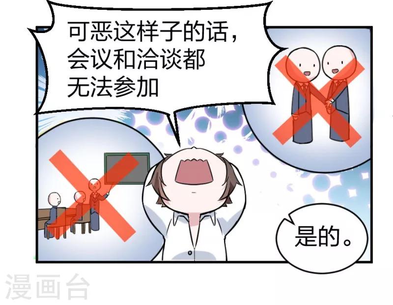 第100话 免费番外之我变小了！-第100话