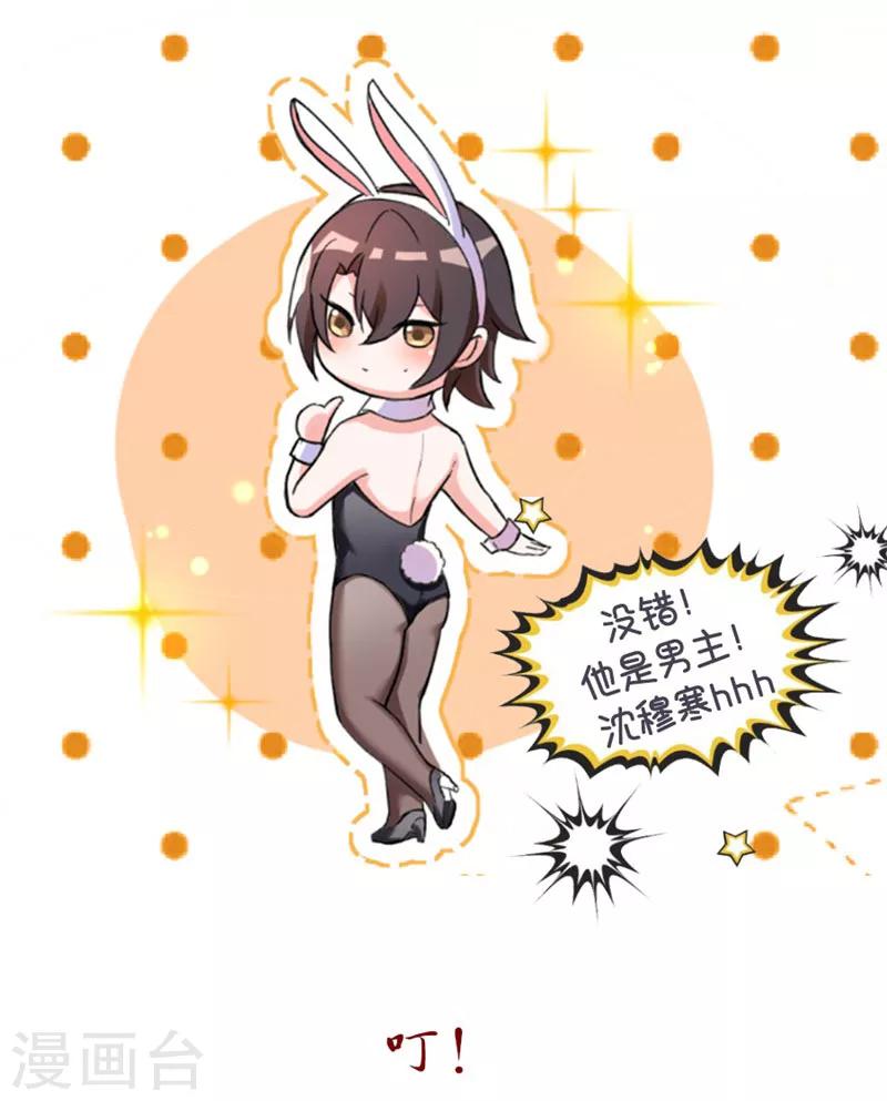 第100话 免费番外之我变小了！-第100话