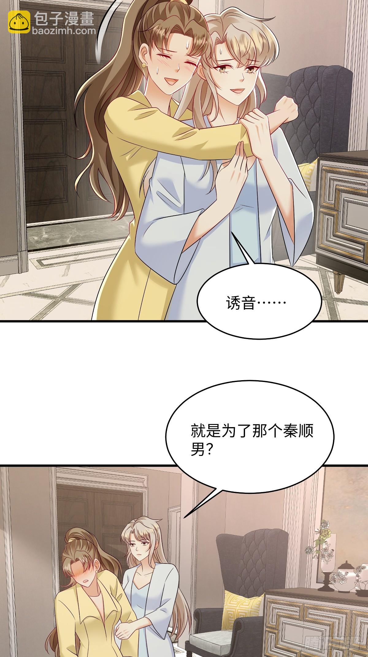 第97话 喜欢他就去争取！-第100话