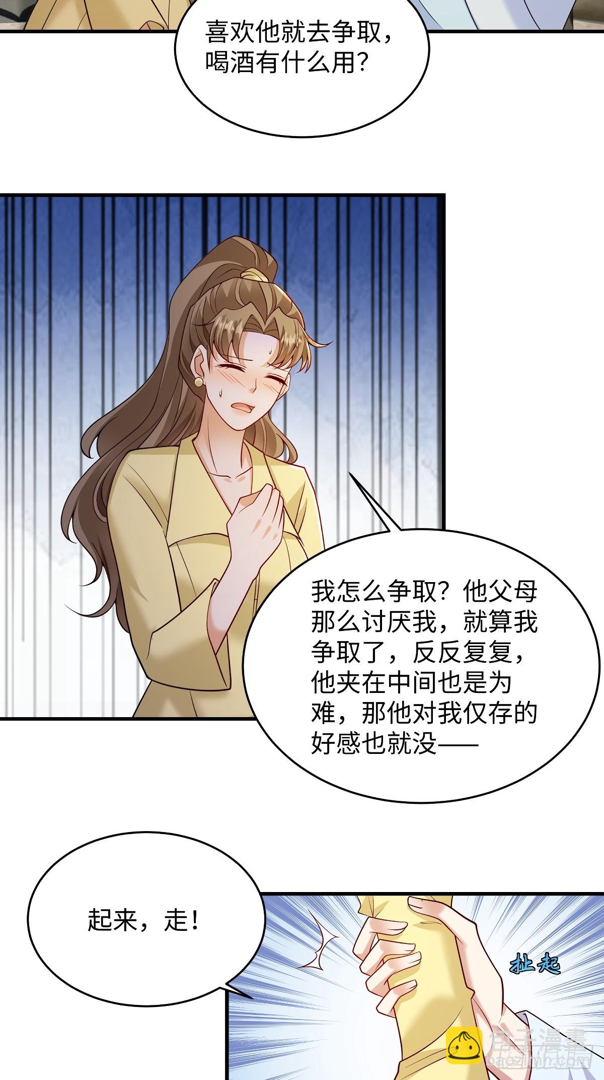 第97话 喜欢他就去争取！-第100话