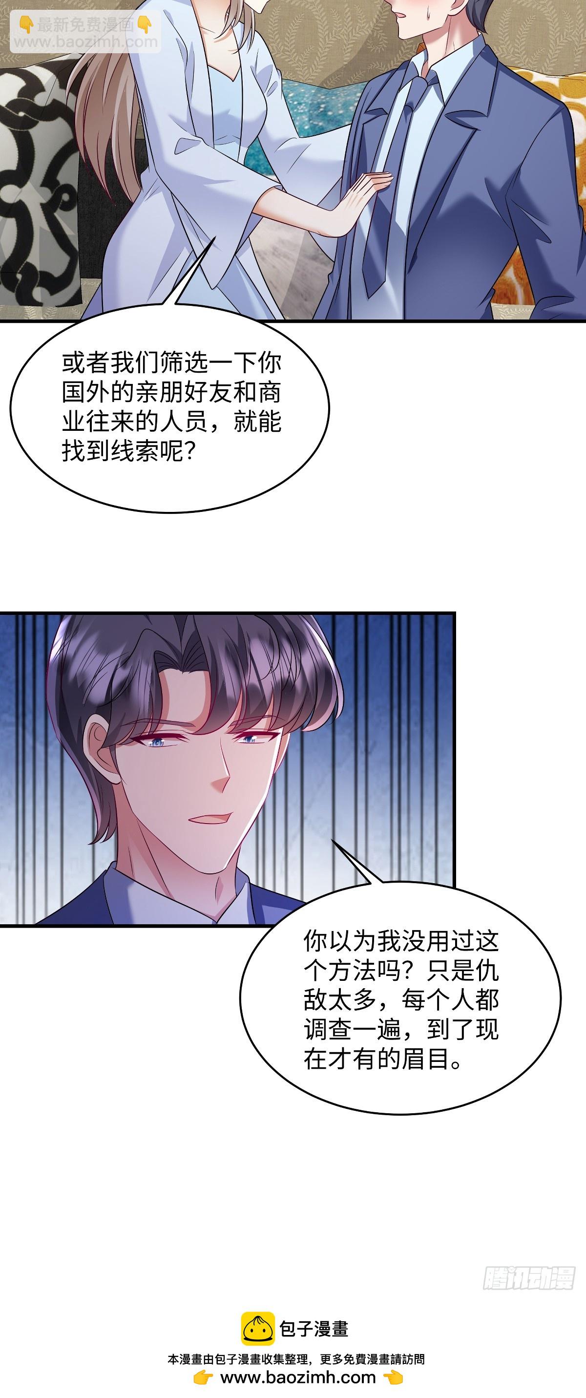 第99话 是我们之中有内鬼-第102话