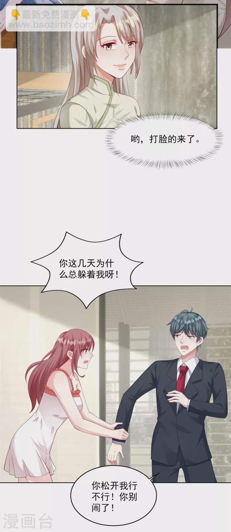 第12话 打脸来的太快-第14话