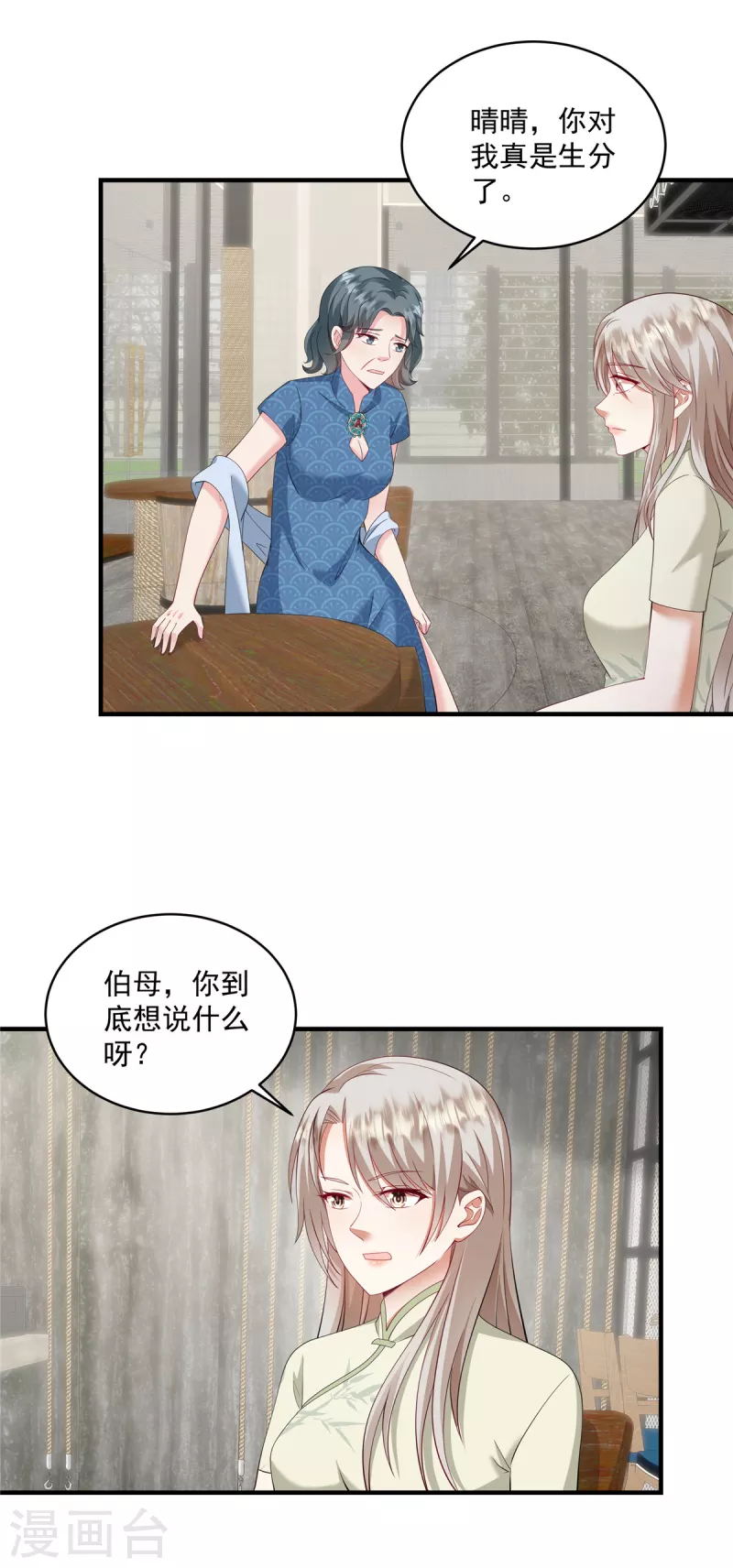 第12话 打脸来的太快-第14话