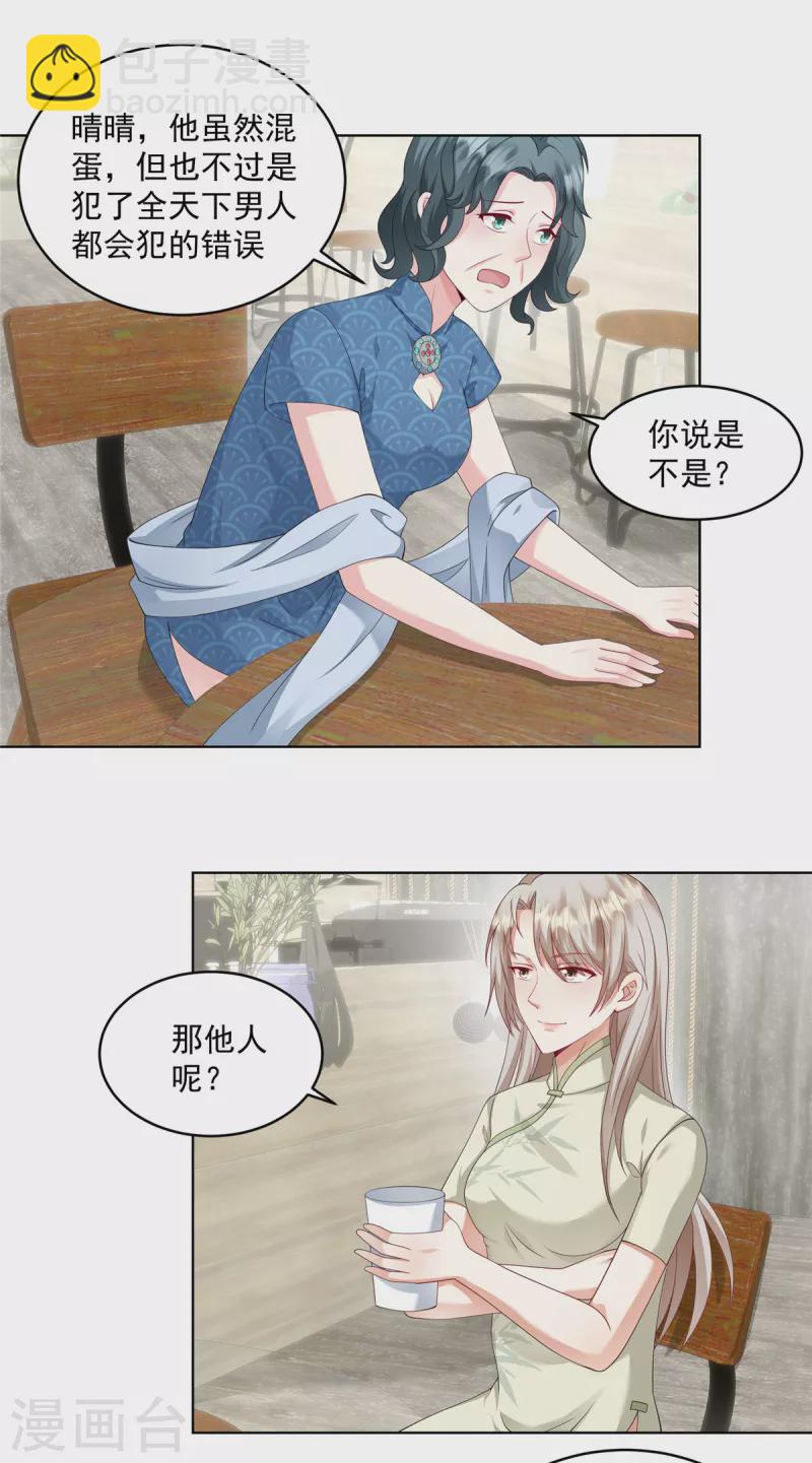 第12话 打脸来的太快-第14话