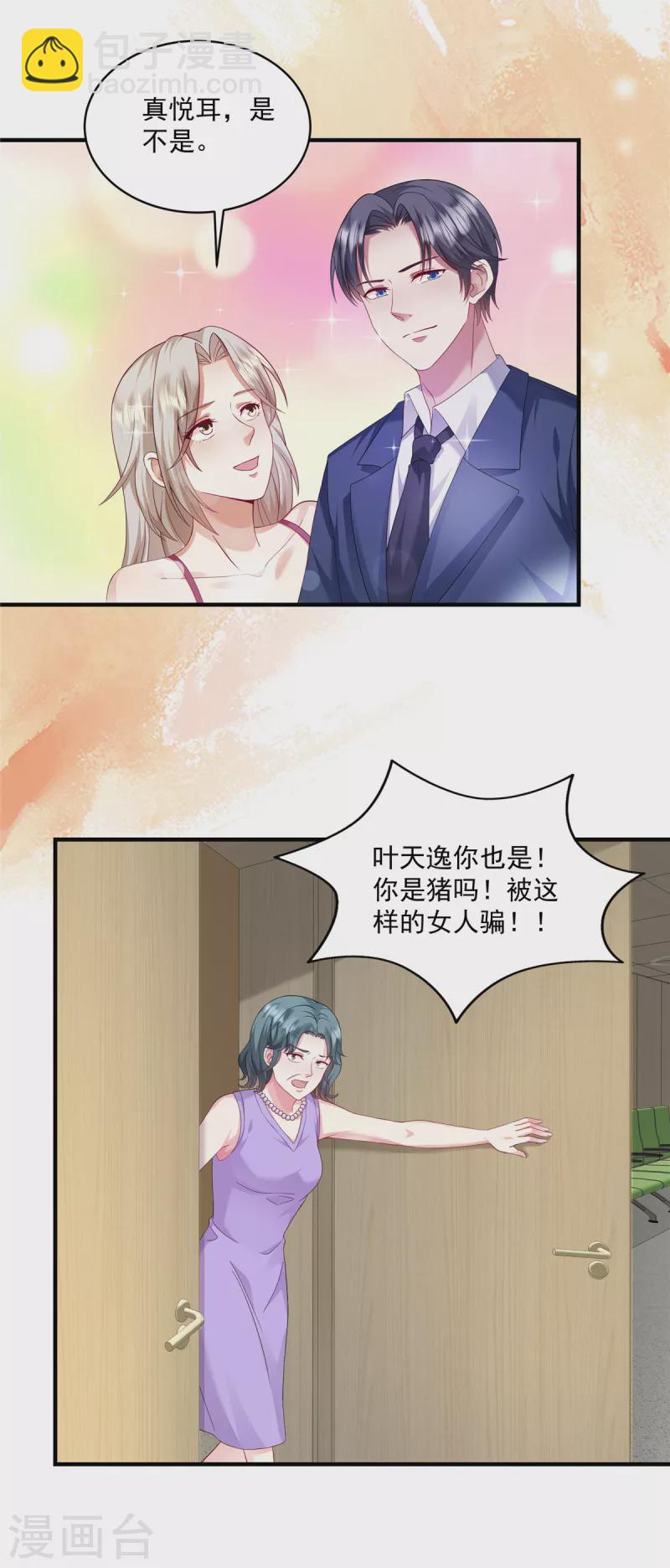 第16话 你是猪吗-第18话