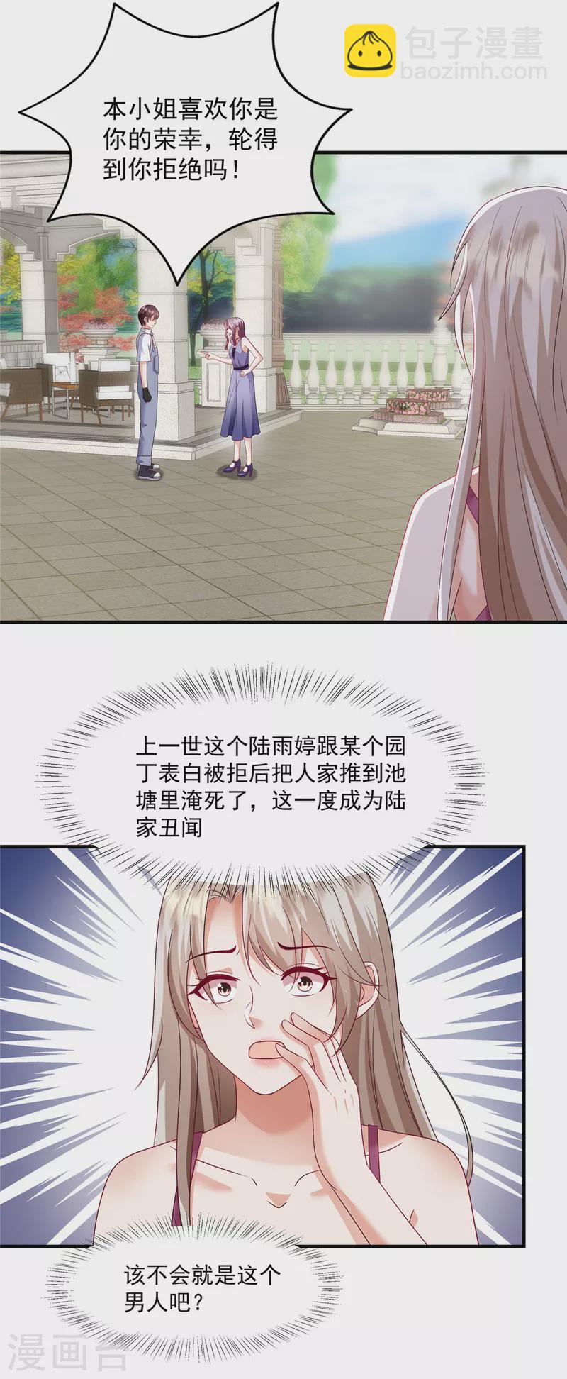 第20话 轮得到你拒绝吗？！-第22话