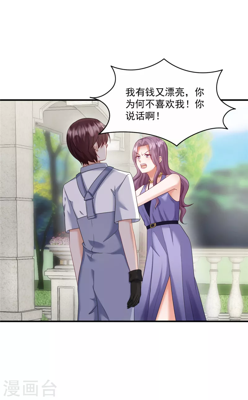 第20话 轮得到你拒绝吗？！-第22话