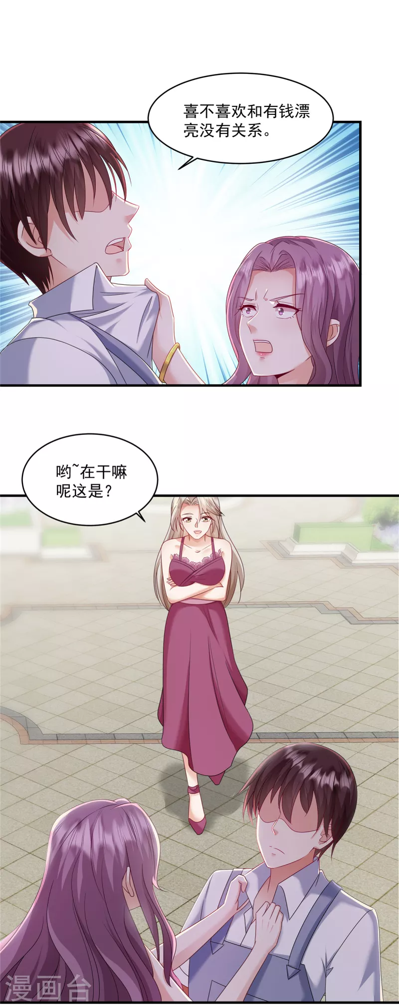 第20话 轮得到你拒绝吗？！-第22话