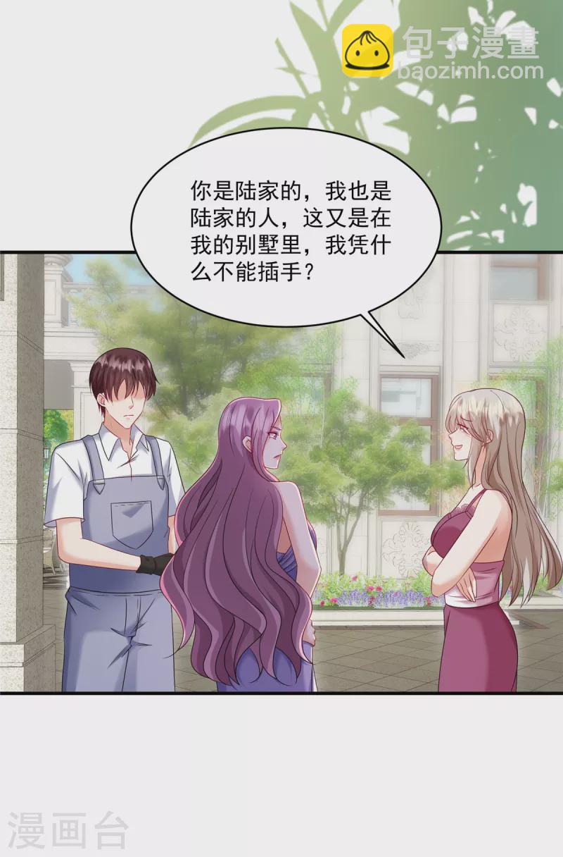 第20话 轮得到你拒绝吗？！-第22话