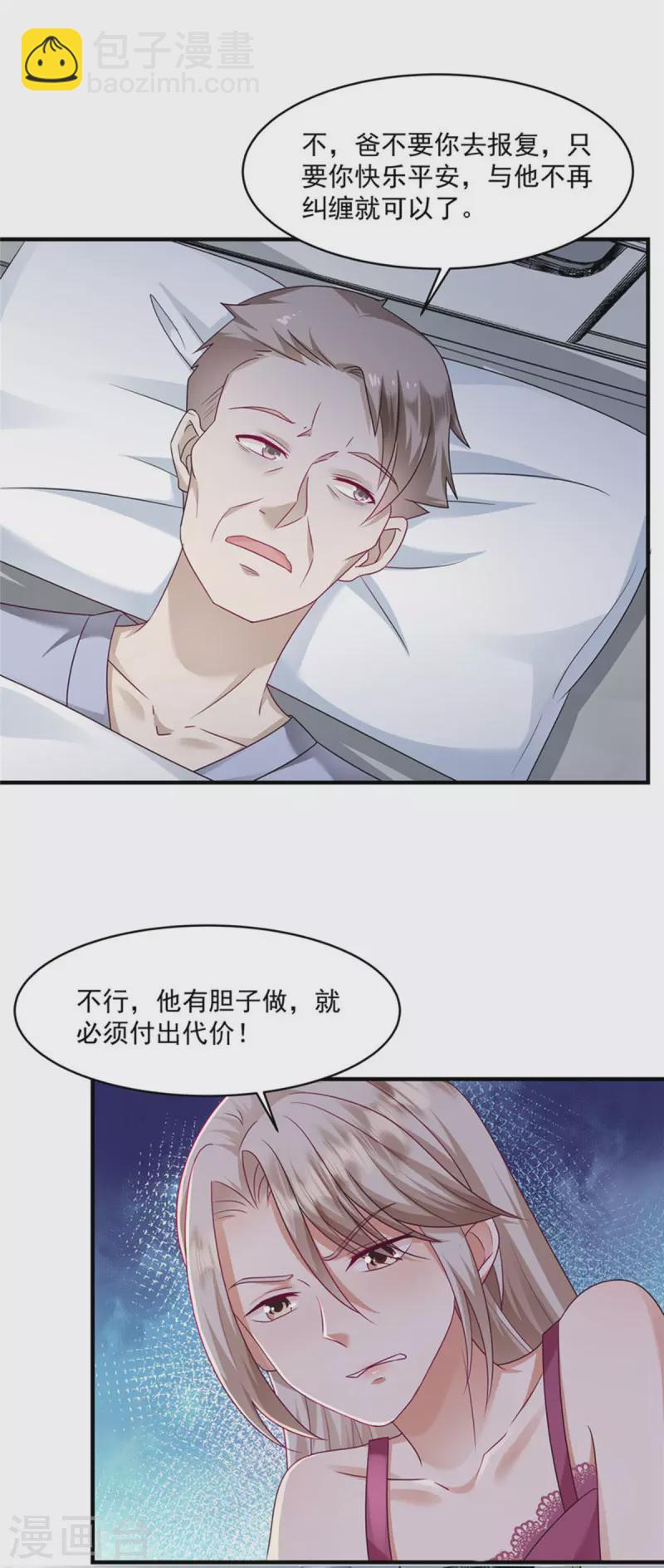 第20话 轮得到你拒绝吗？！-第22话