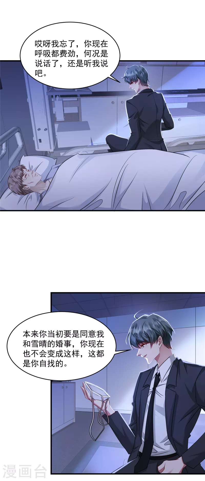 第24话 这都是你自找的-第26话