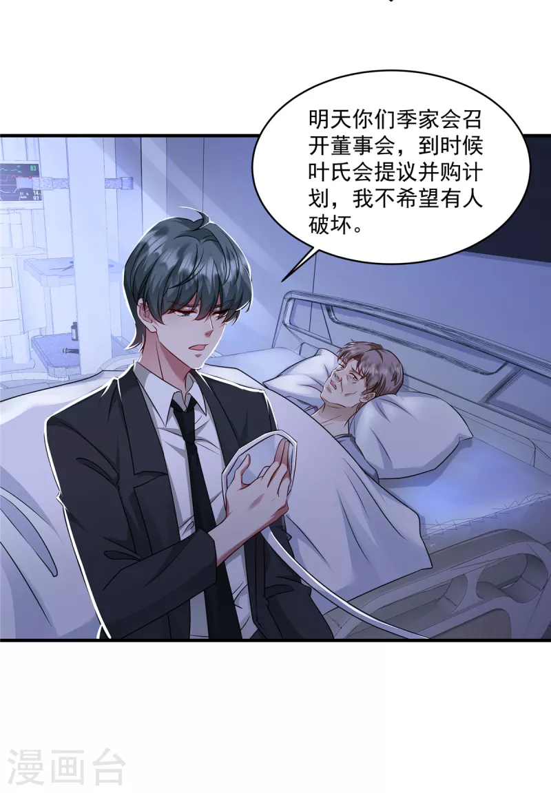 第24话 这都是你自找的-第26话