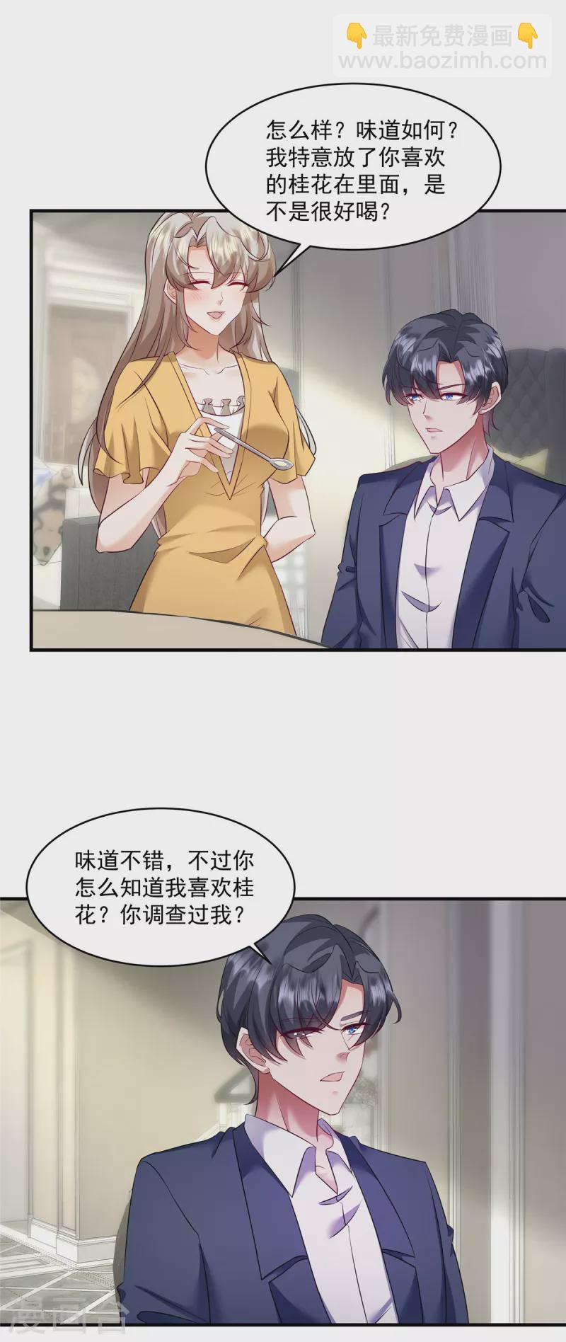 第24话 这都是你自找的-第26话