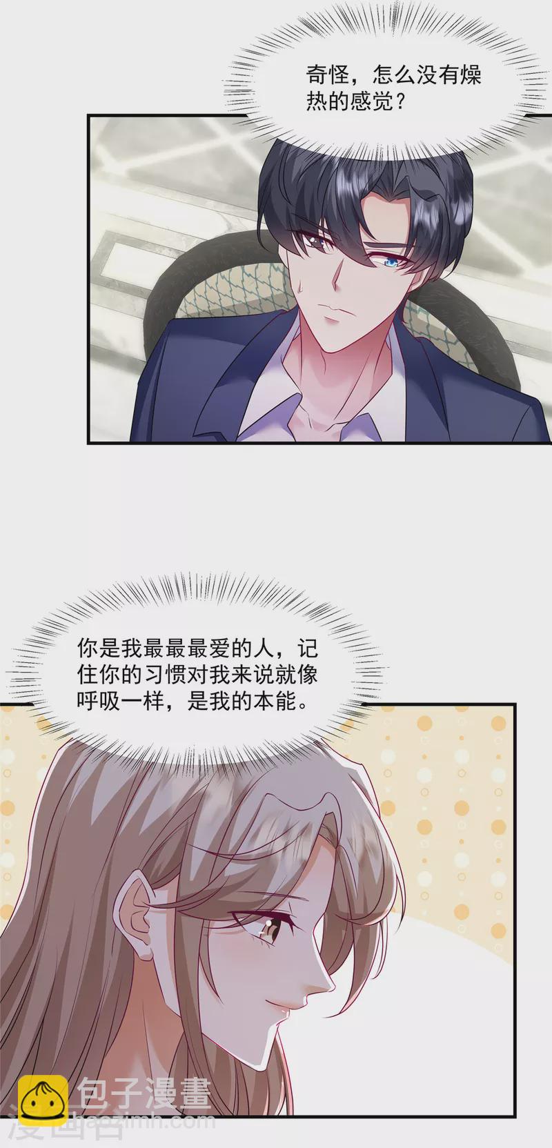 第24话 这都是你自找的-第26话