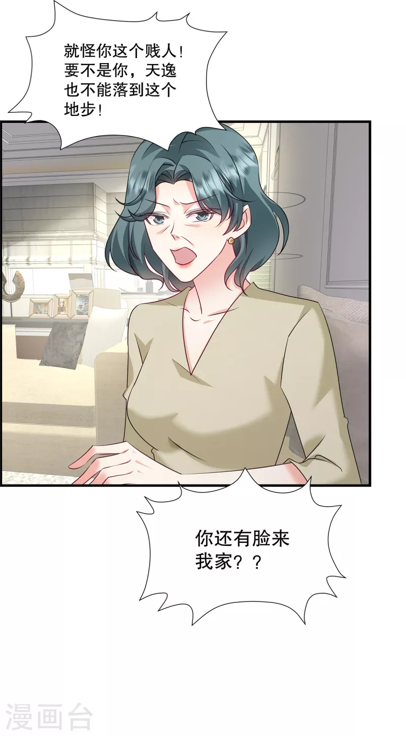 第26话 你还有脸来我家？！-第28话