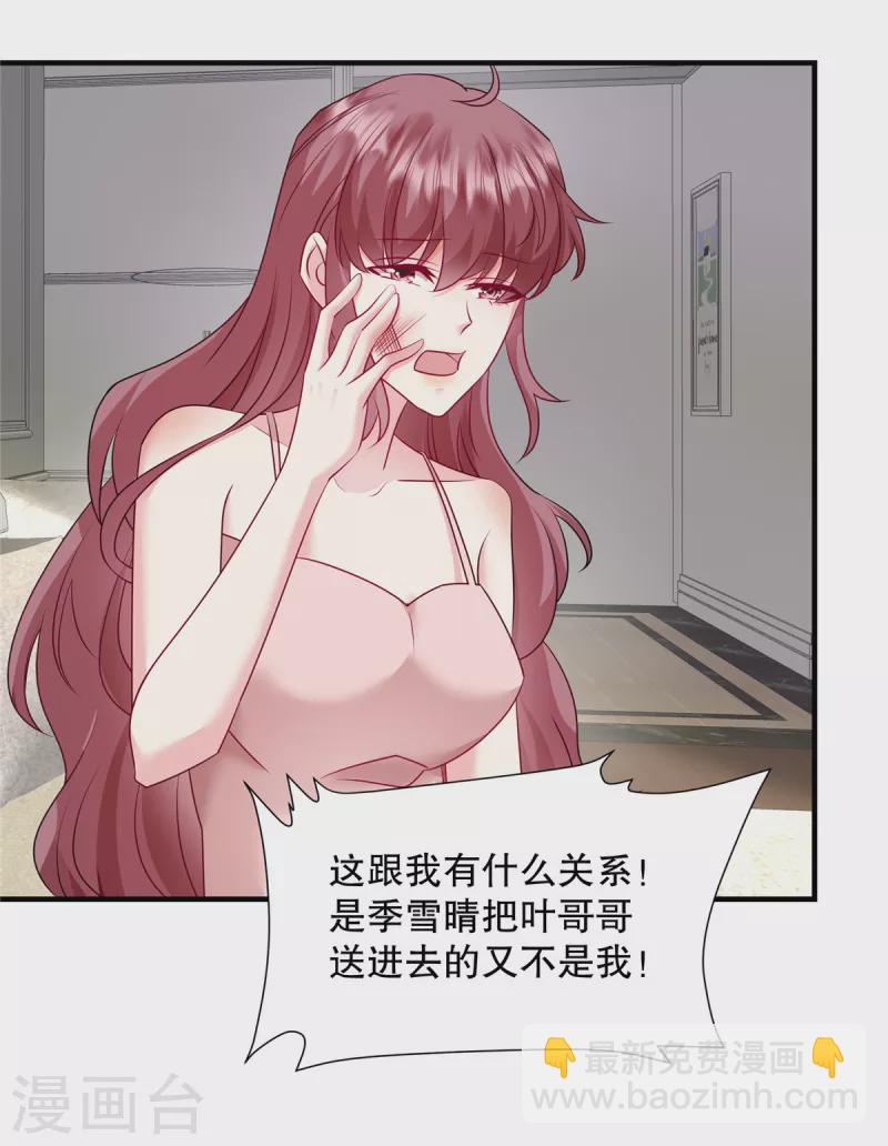 第26话 你还有脸来我家？！-第28话