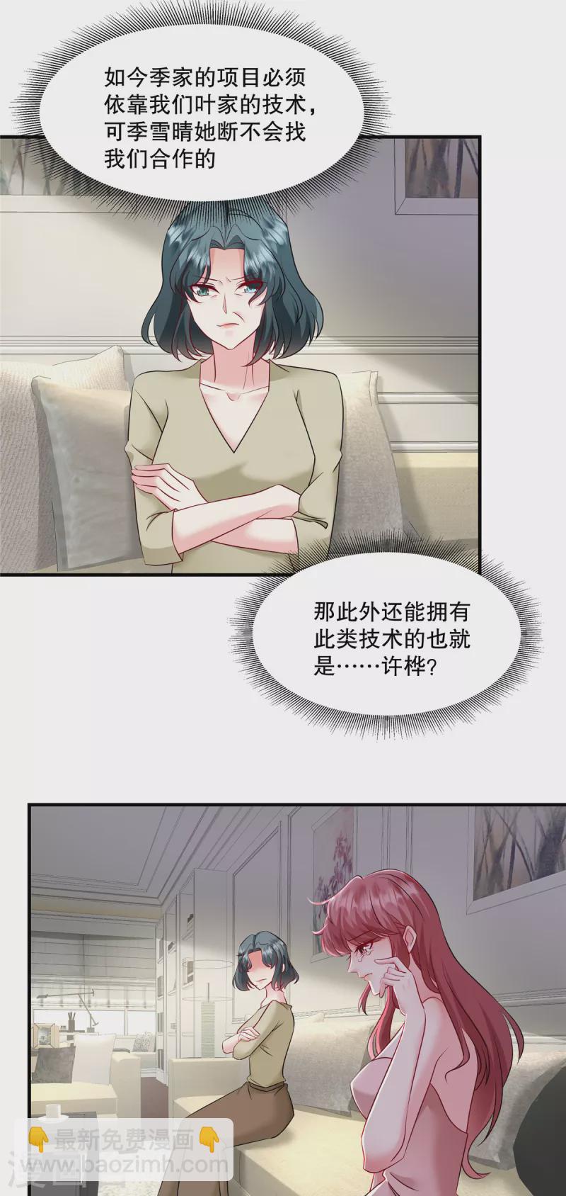 第26话 你还有脸来我家？！-第28话