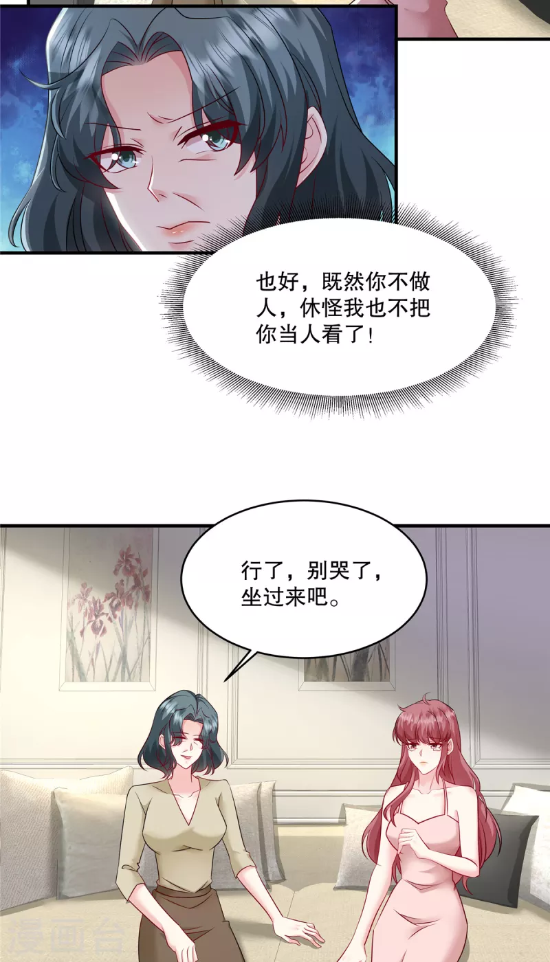 第26话 你还有脸来我家？！-第28话