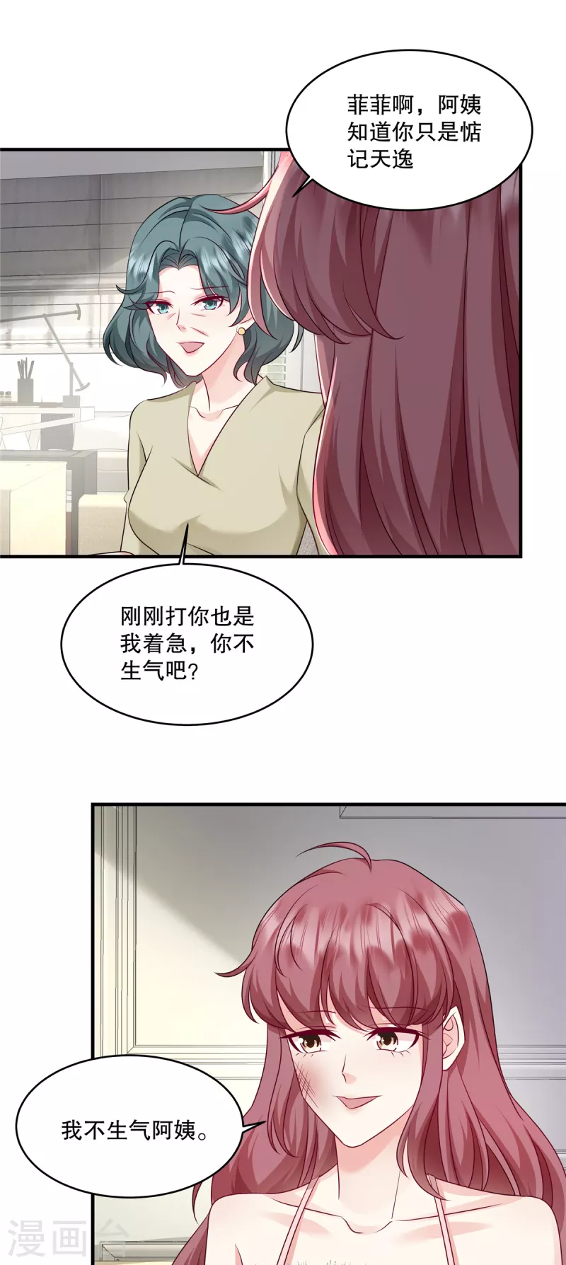 第26话 你还有脸来我家？！-第28话