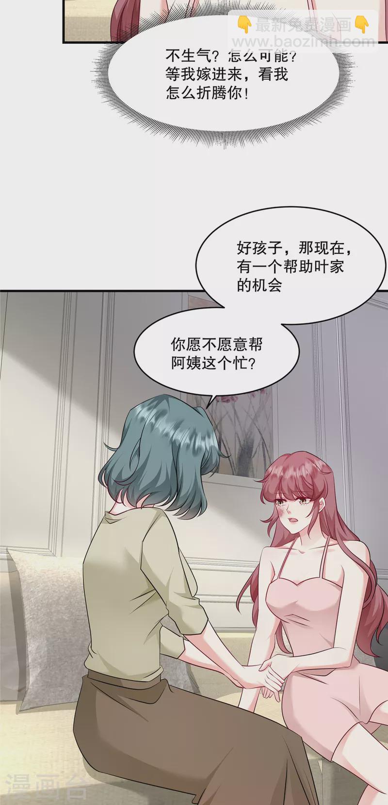 第26话 你还有脸来我家？！-第28话