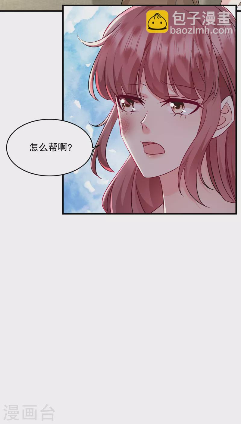 第26话 你还有脸来我家？！-第28话