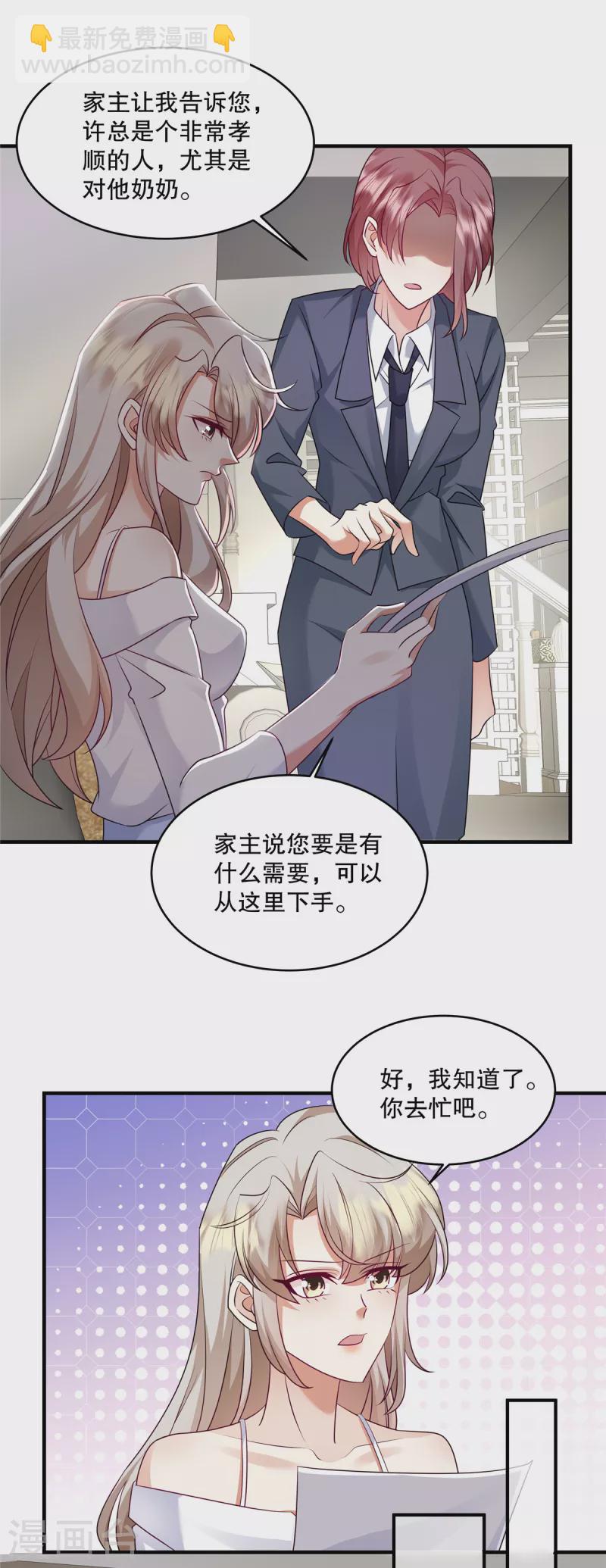 第28话 可以从这里下手-第30话