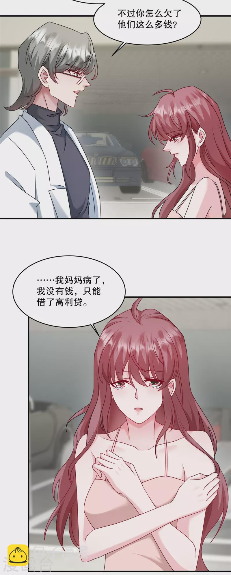 第28话 可以从这里下手-第30话