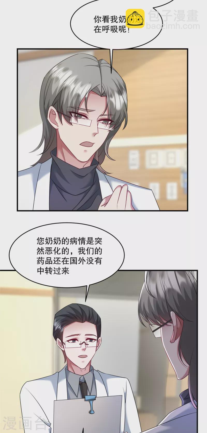 第30话 你必须救她！-第32话