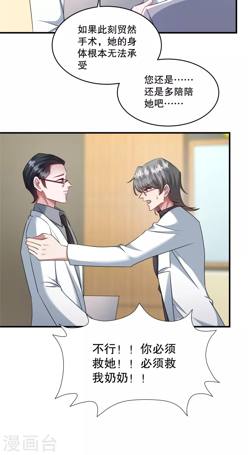 第30话 你必须救她！-第32话