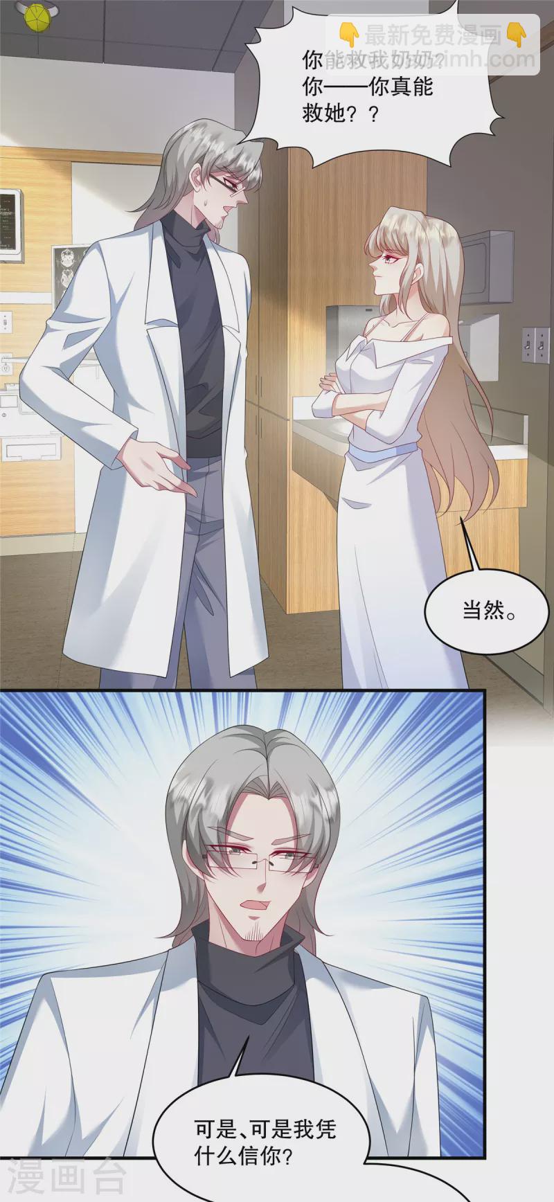 第30话 你必须救她！-第32话