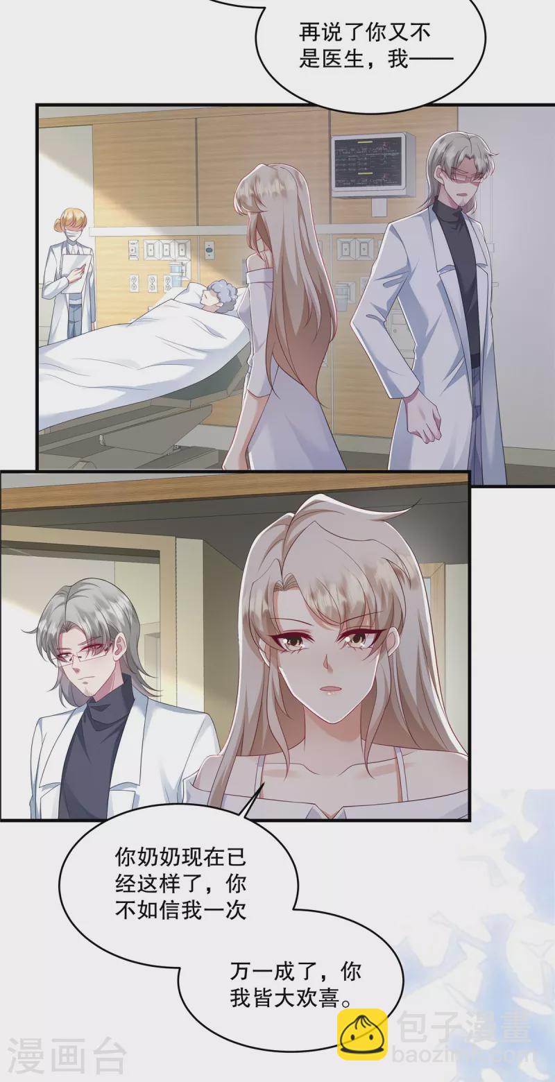 第30话 你必须救她！-第32话