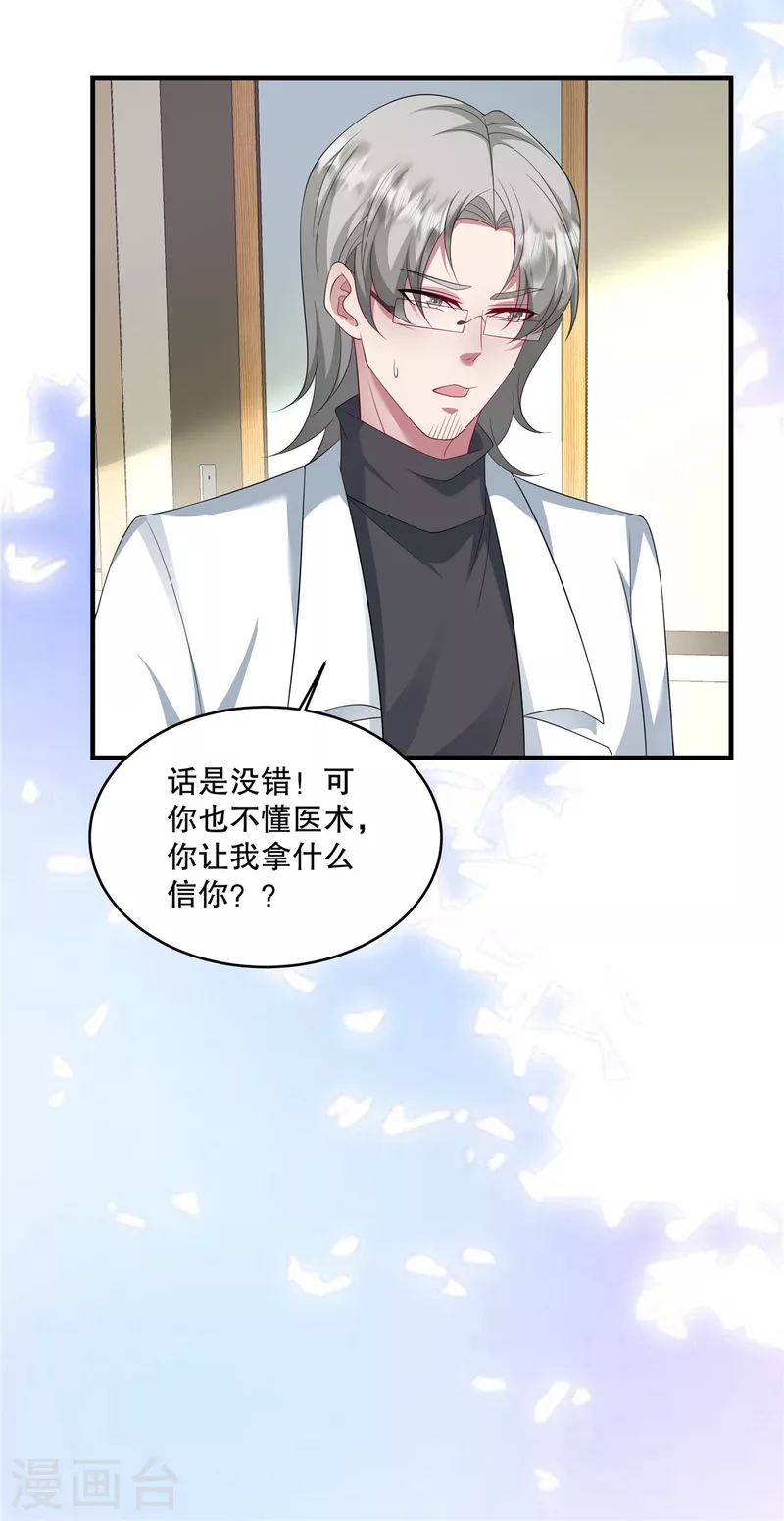 第30话 你必须救她！-第32话