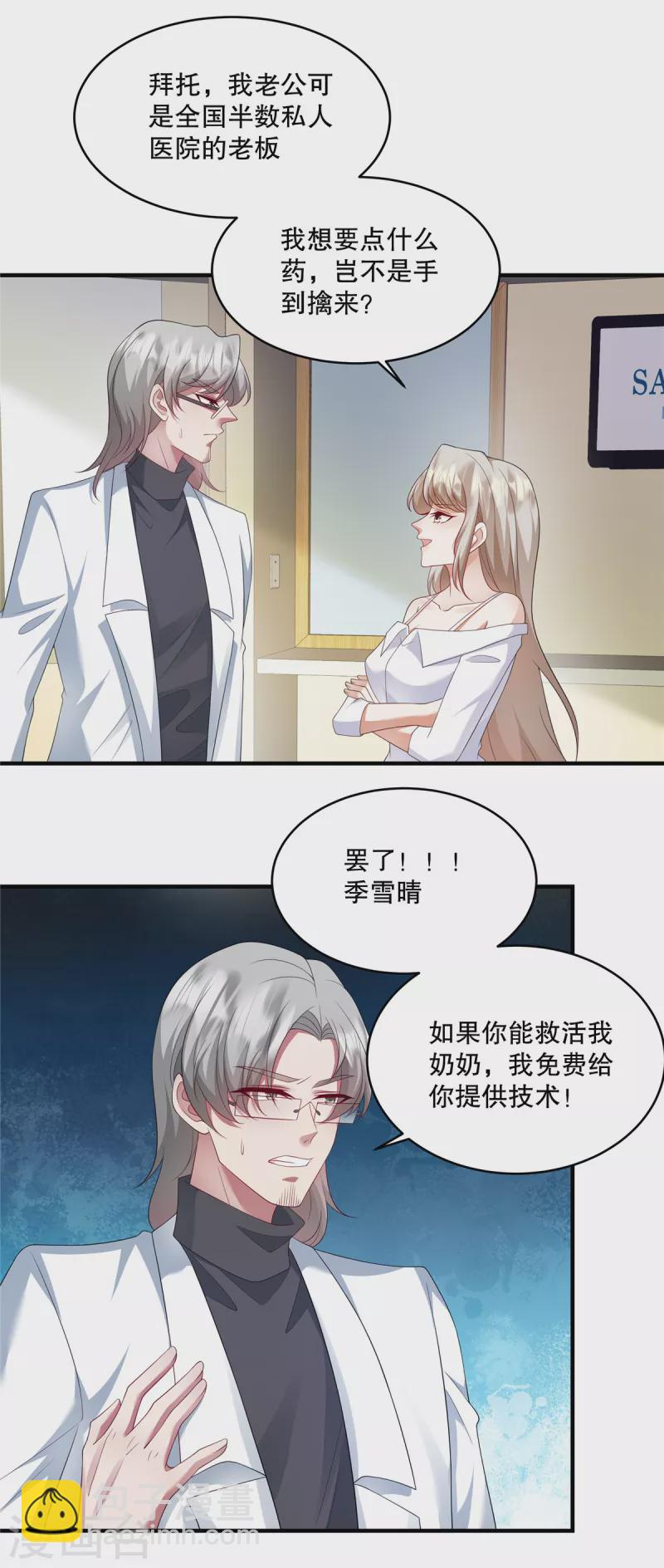 第30话 你必须救她！-第32话