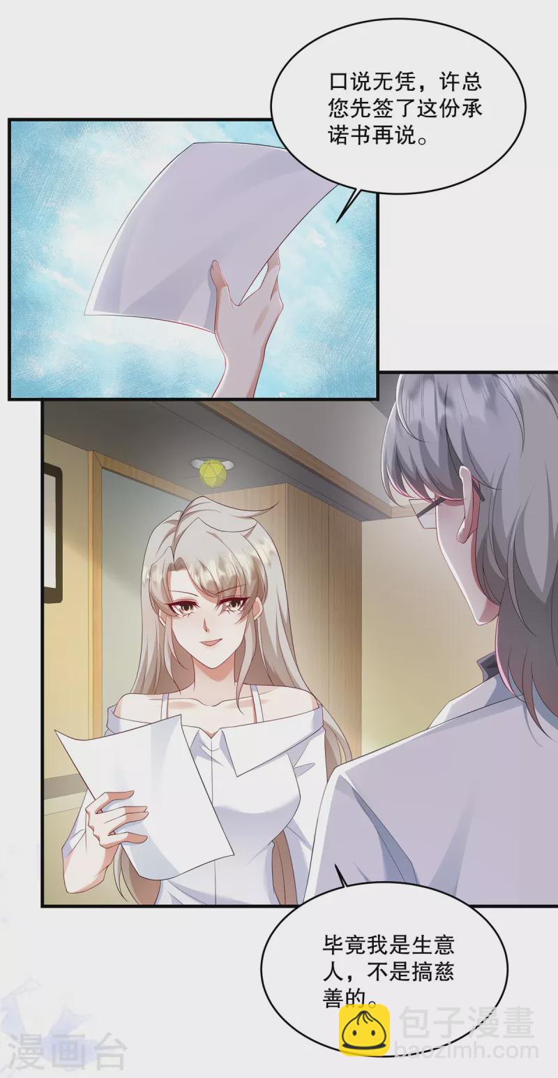 第30话 你必须救她！-第32话