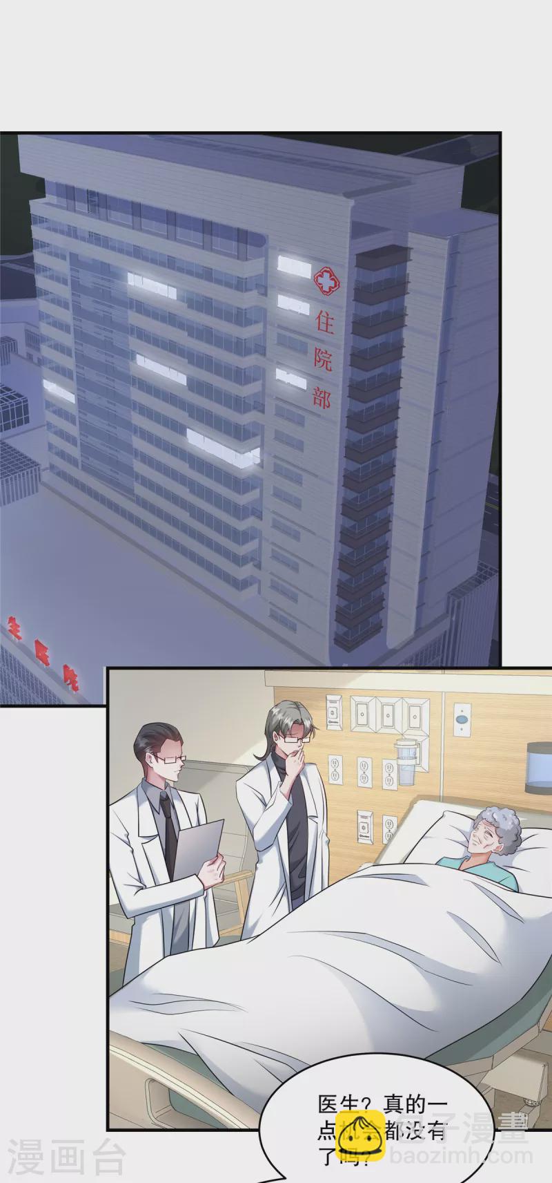 第30话 你必须救她！-第32话