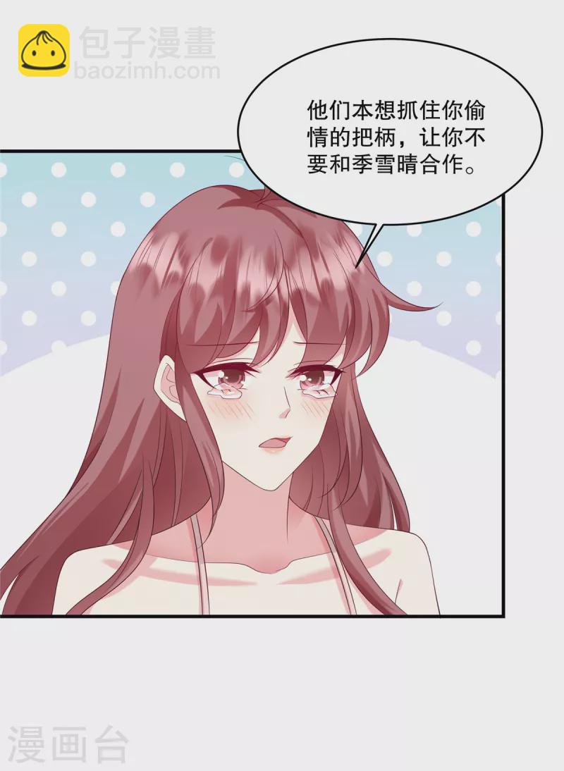 第32话 你真是我的天使-第34话