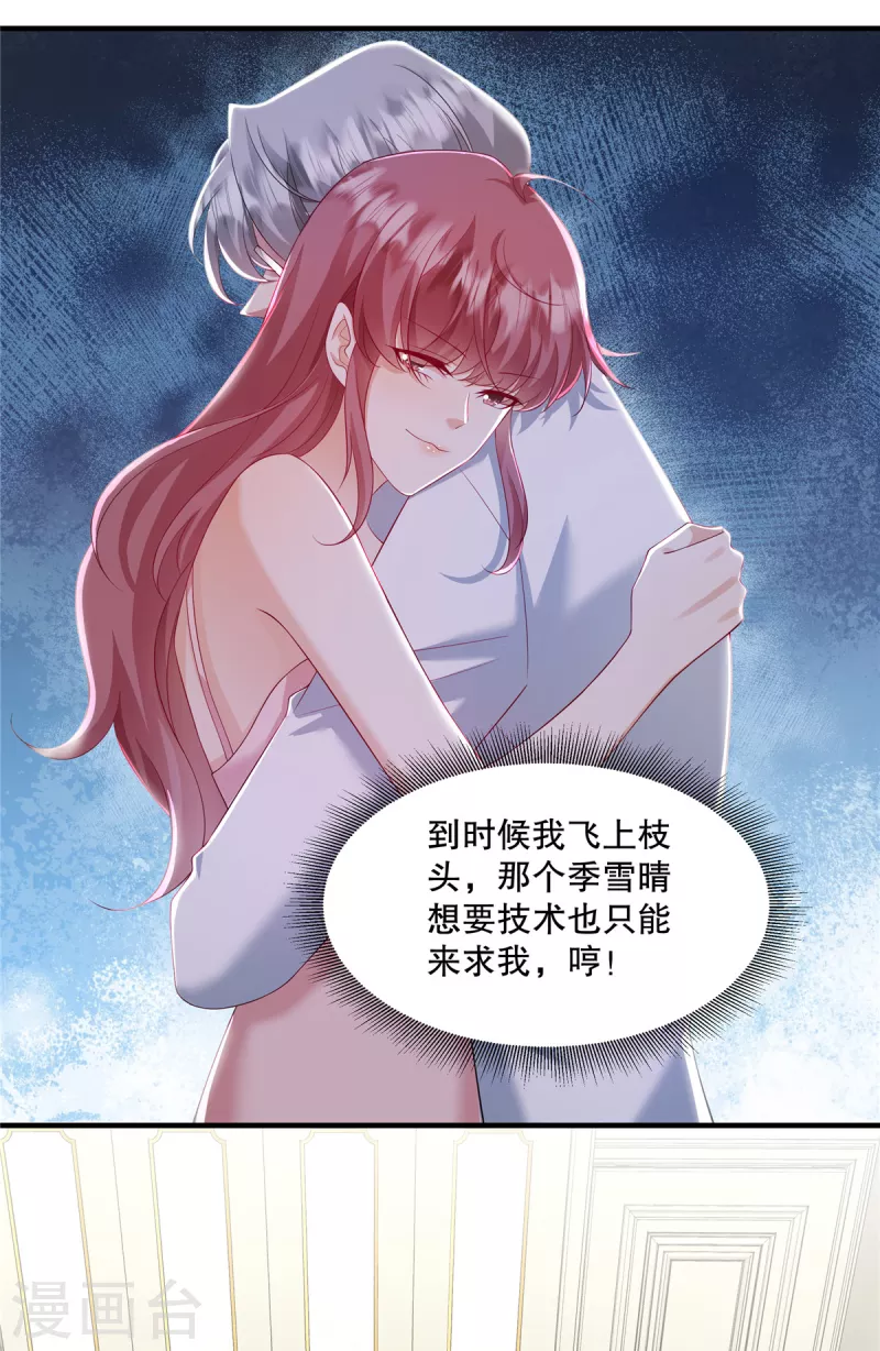 第32话 你真是我的天使-第34话