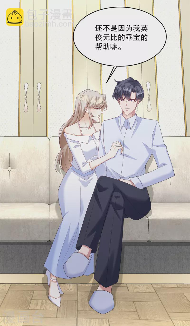 第32话 你真是我的天使-第34话