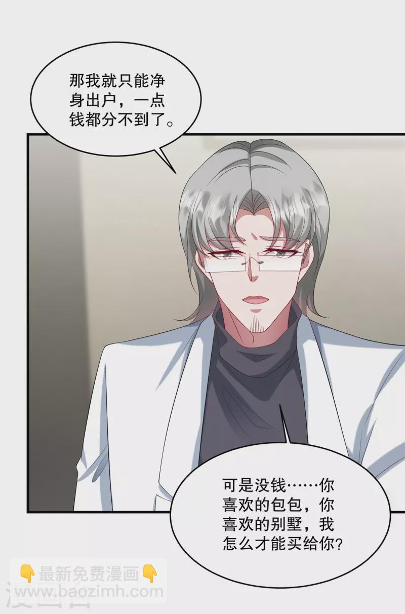 第32话 你真是我的天使-第34话