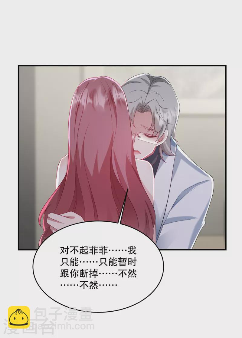 第32话 你真是我的天使-第34话