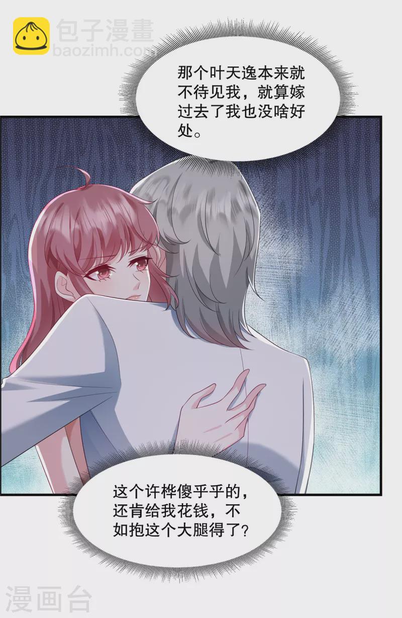 第32话 你真是我的天使-第34话