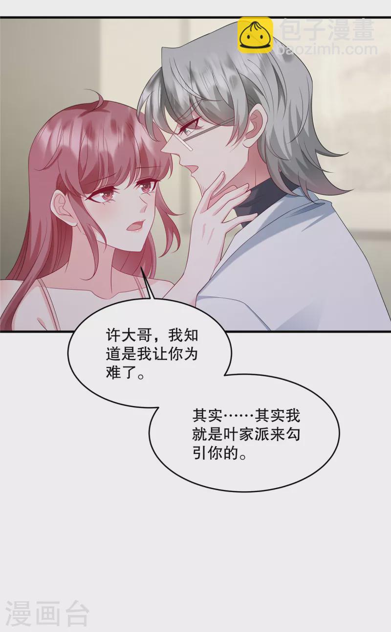 第32话 你真是我的天使-第34话