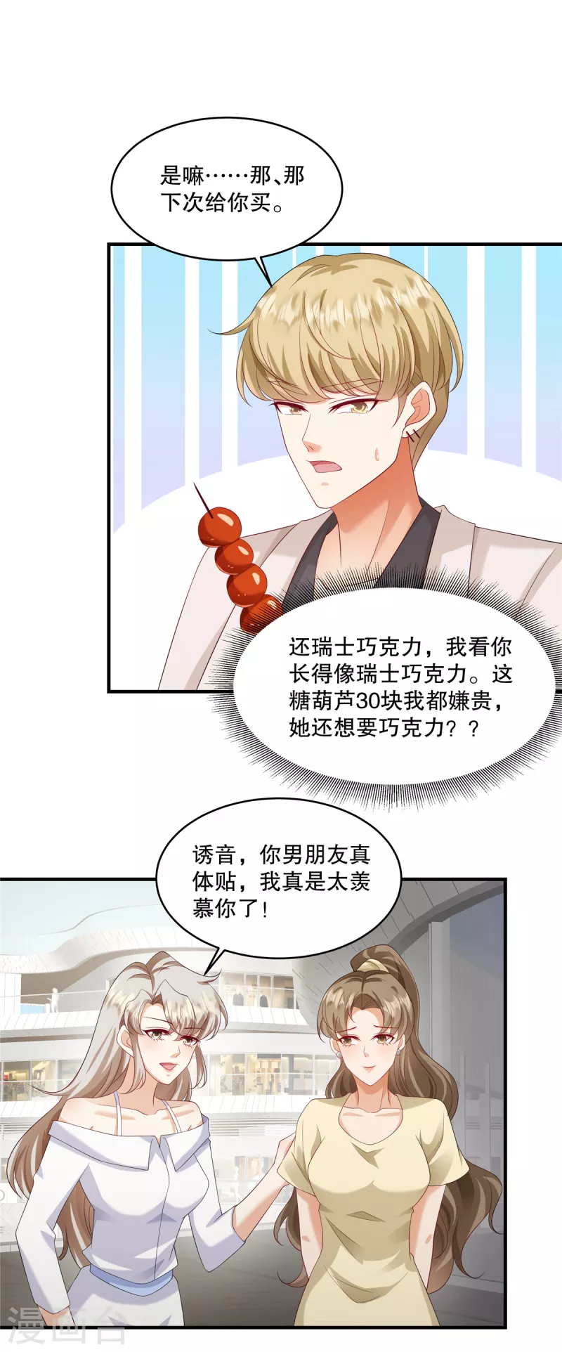 第36话 当然是最贵的咯-第38话