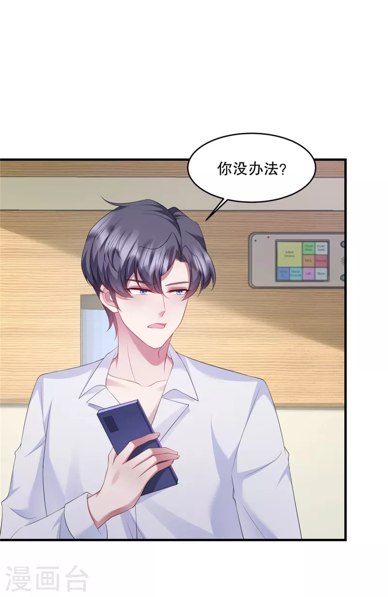 第40话 看来得用点手段了-第42话