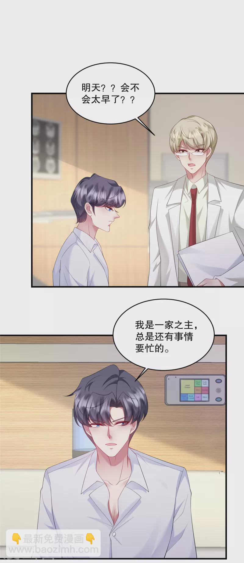 第40话 看来得用点手段了-第42话