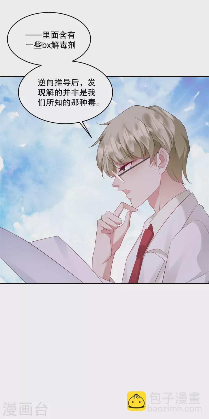 第40话 看来得用点手段了-第42话