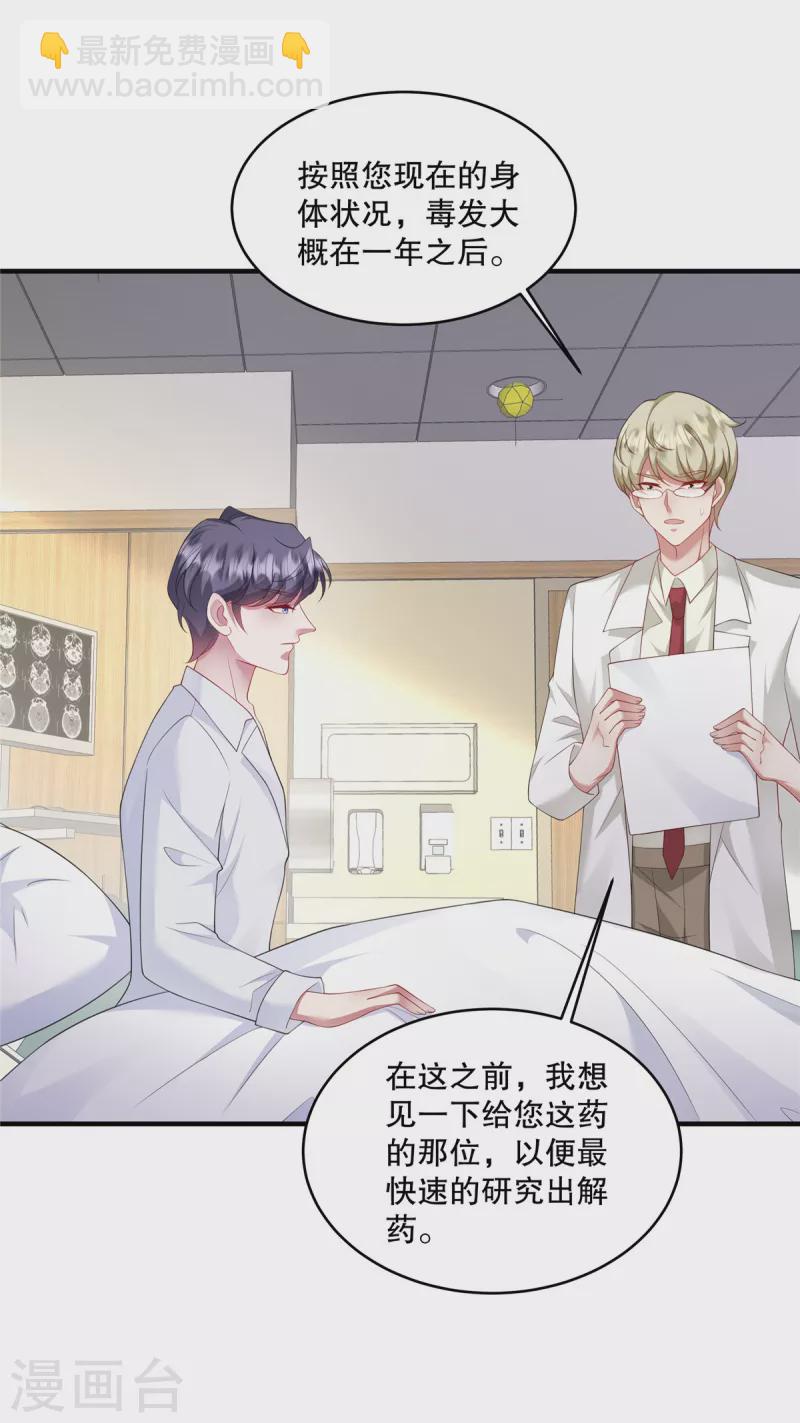 第40话 看来得用点手段了-第42话