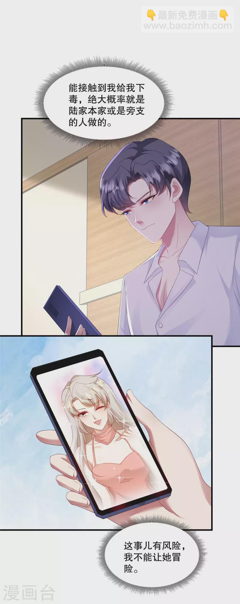 第40话 看来得用点手段了-第42话