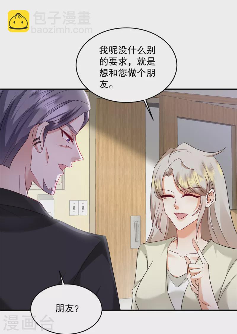 第48话 你倒是直白-第50话