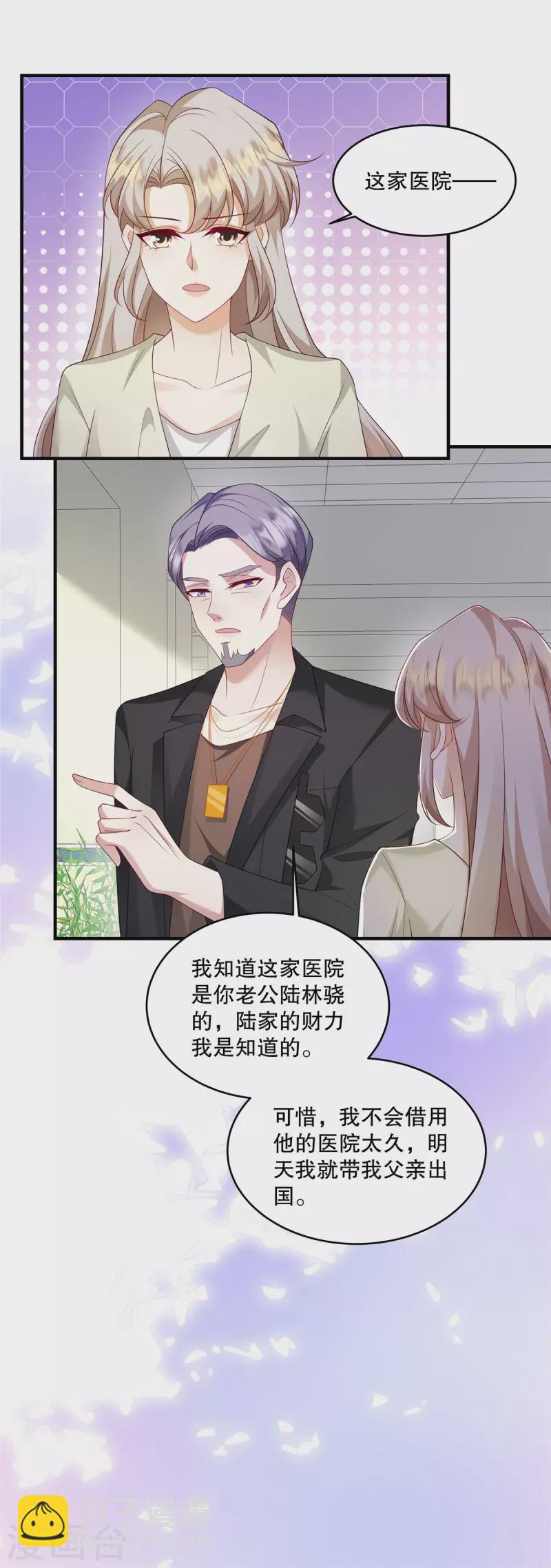 第48话 你倒是直白-第50话